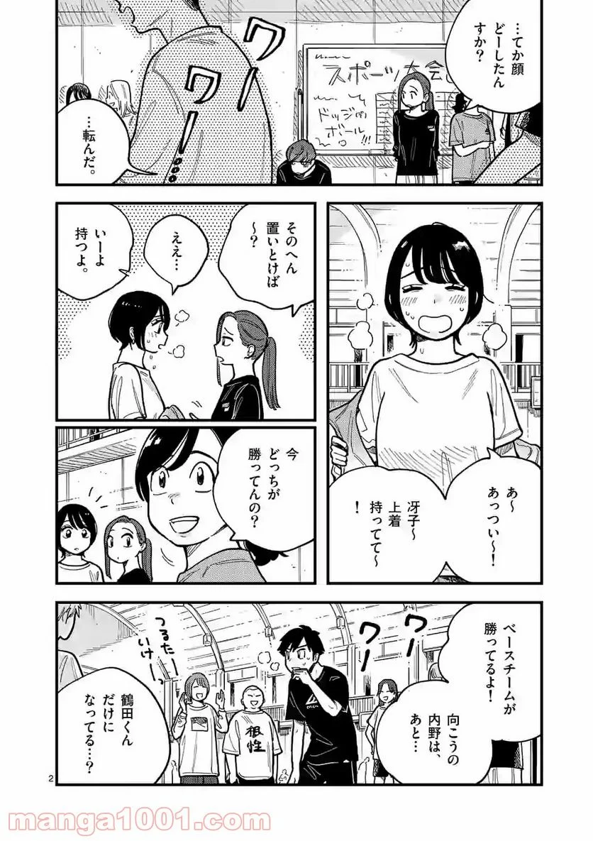 付き合ってあげてもいいかな - 第59話 - Page 2