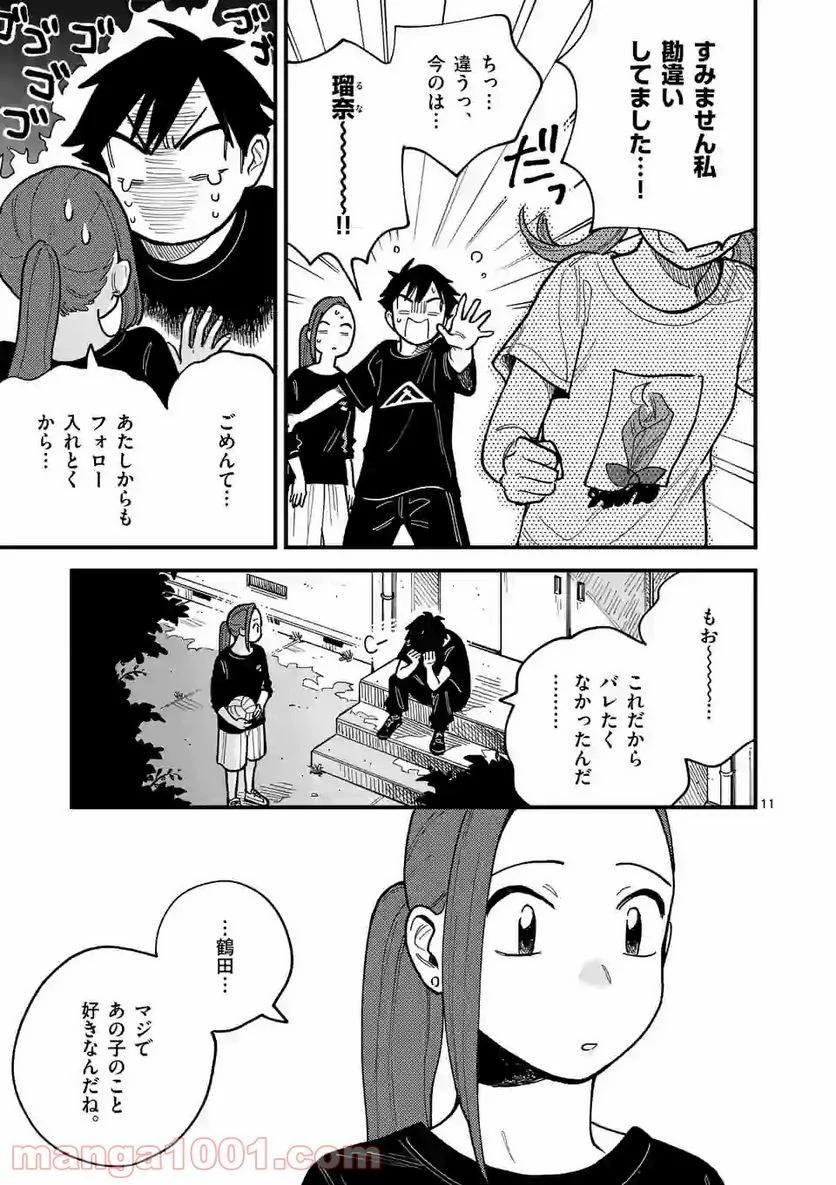 付き合ってあげてもいいかな - 第59話 - Page 11