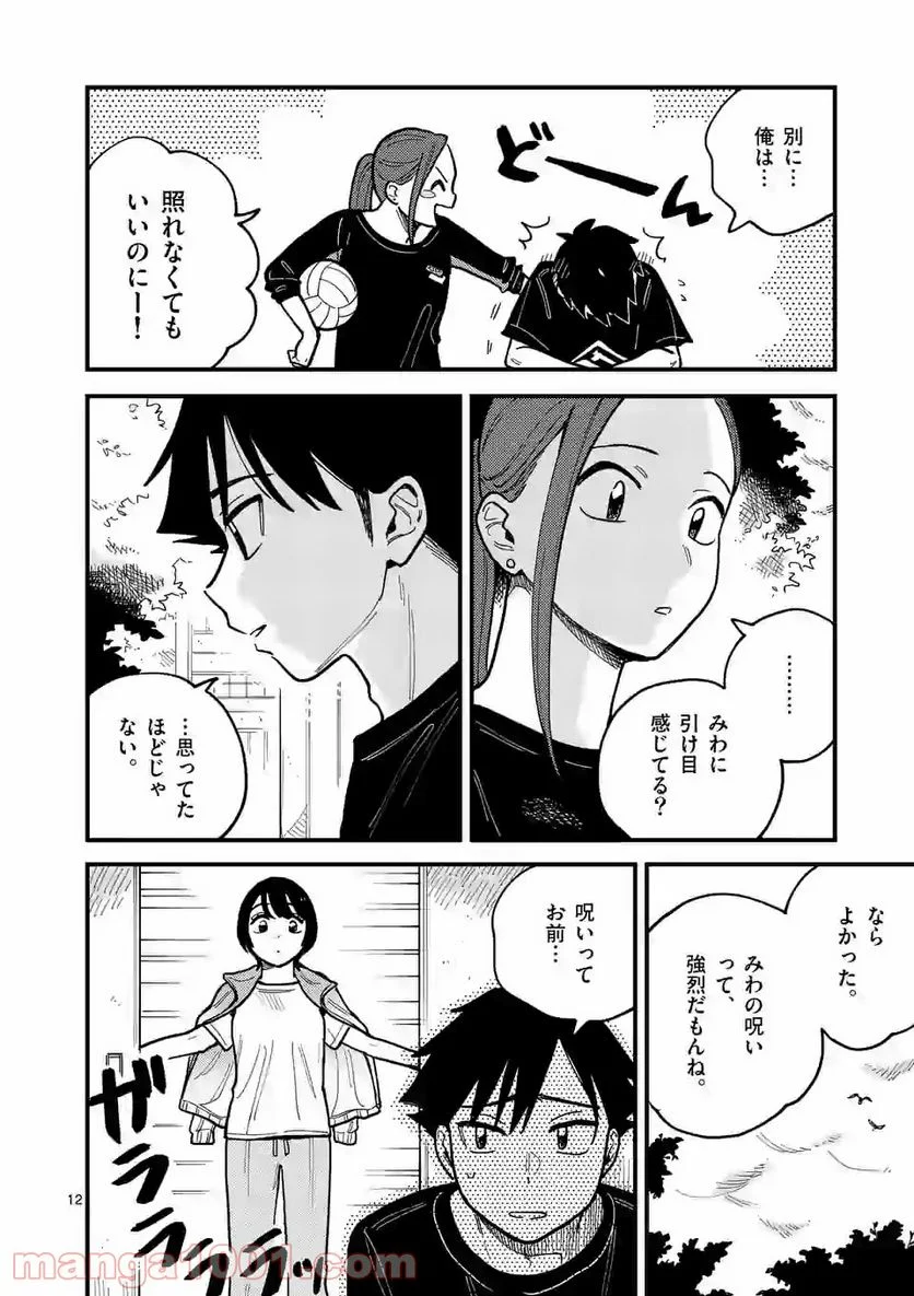 付き合ってあげてもいいかな - 第59話 - Page 12