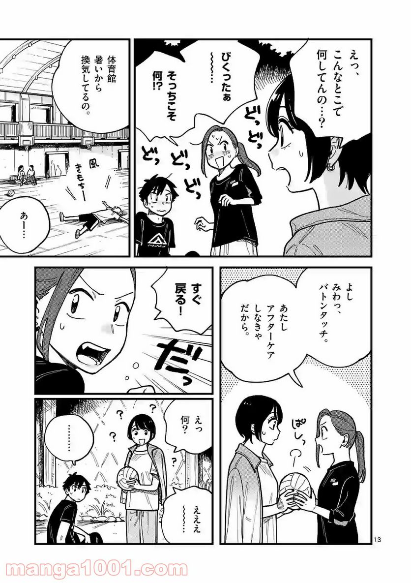 付き合ってあげてもいいかな - 第59話 - Page 13