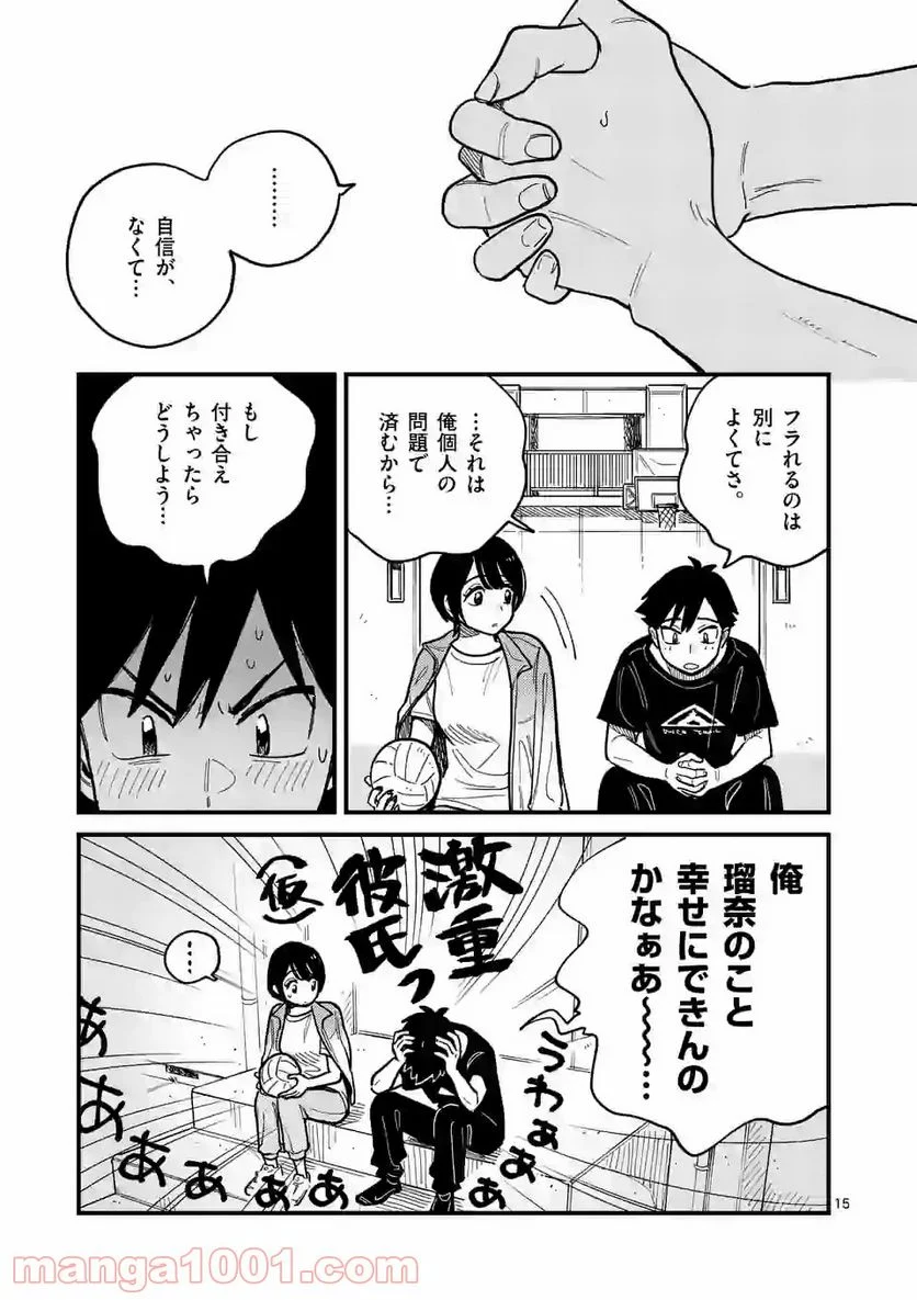 付き合ってあげてもいいかな - 第59話 - Page 15