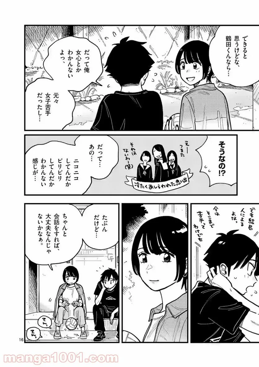 付き合ってあげてもいいかな - 第59話 - Page 16