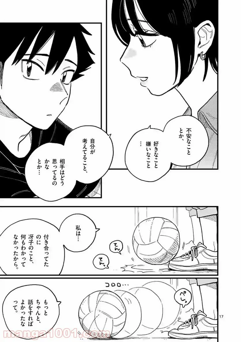 付き合ってあげてもいいかな - 第59話 - Page 17