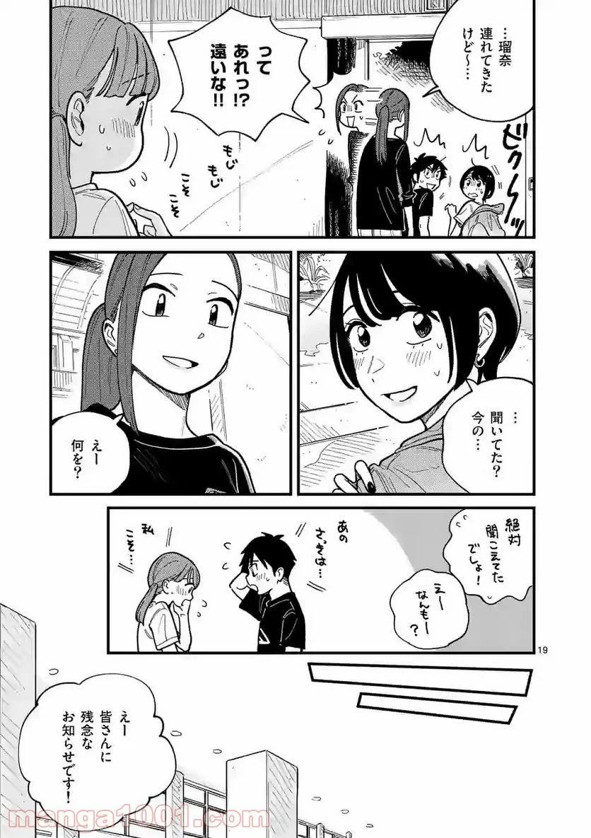 付き合ってあげてもいいかな - 第59話 - Page 19