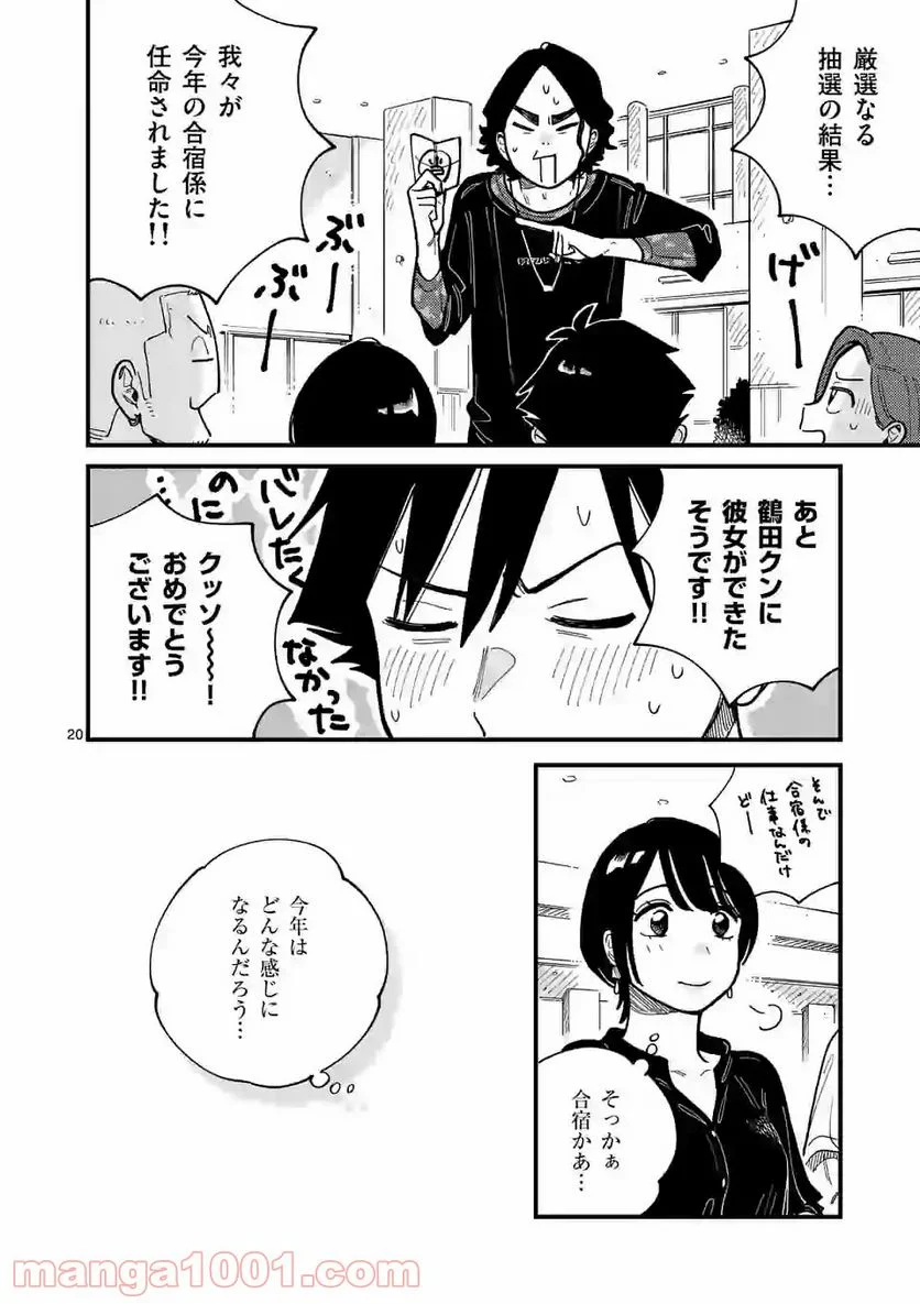 付き合ってあげてもいいかな - 第59話 - Page 20