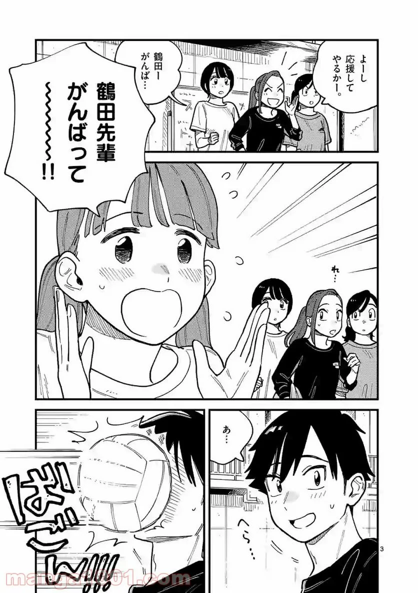 付き合ってあげてもいいかな - 第59話 - Page 3