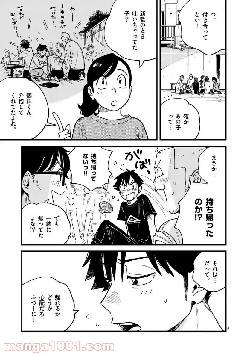 付き合ってあげてもいいかな - 第59話 - Page 5