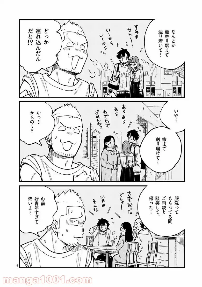 付き合ってあげてもいいかな - 第59話 - Page 6