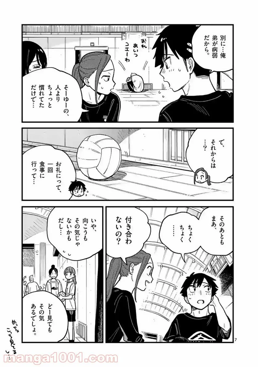 付き合ってあげてもいいかな - 第59話 - Page 7