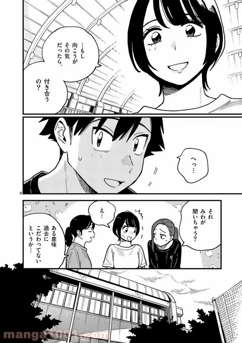 付き合ってあげてもいいかな - 第59話 - Page 8