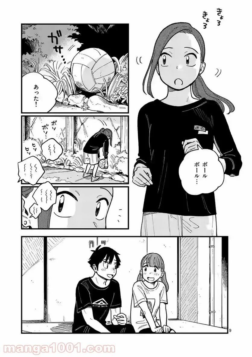 付き合ってあげてもいいかな - 第59話 - Page 9