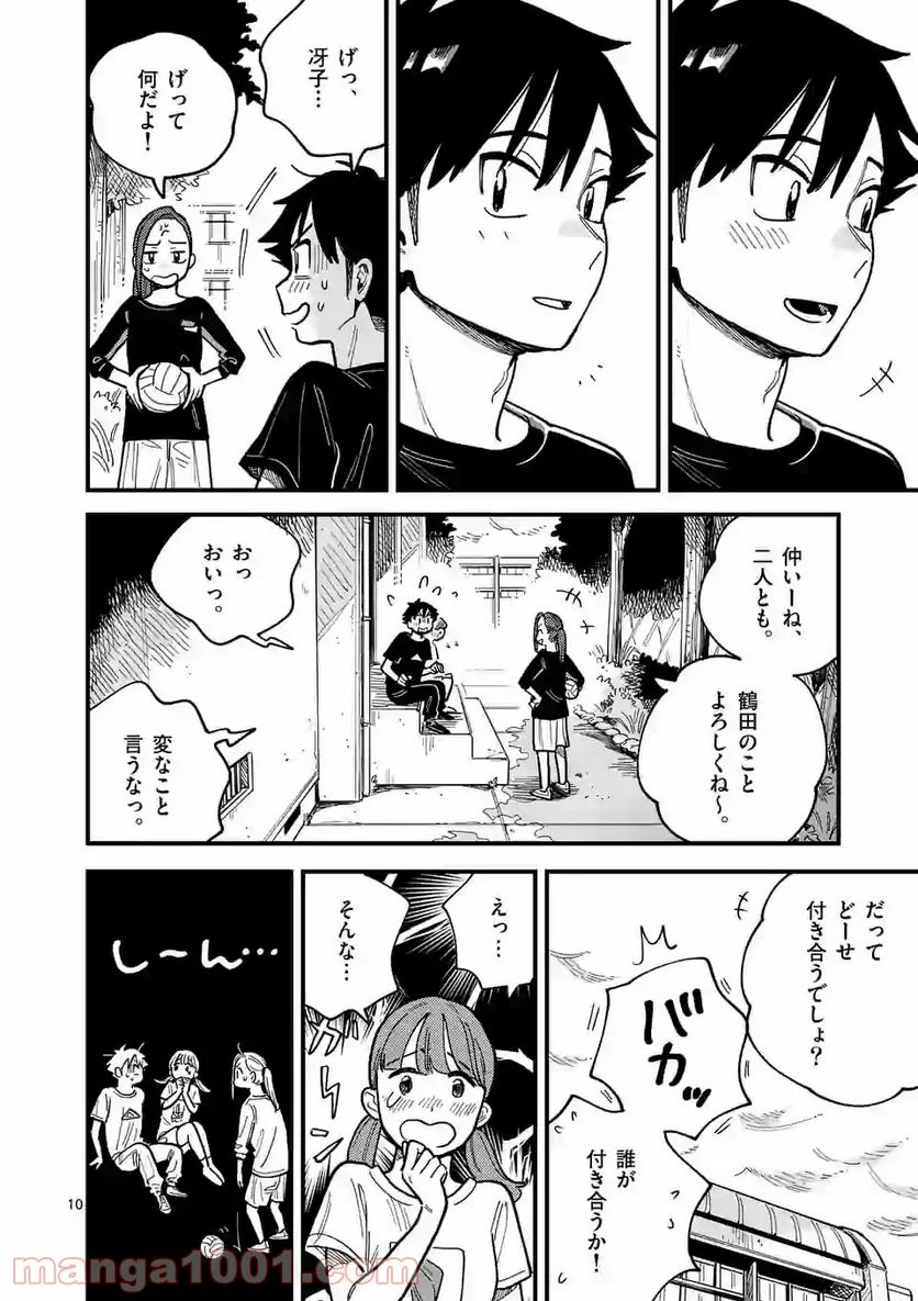 付き合ってあげてもいいかな - 第59話 - Page 10