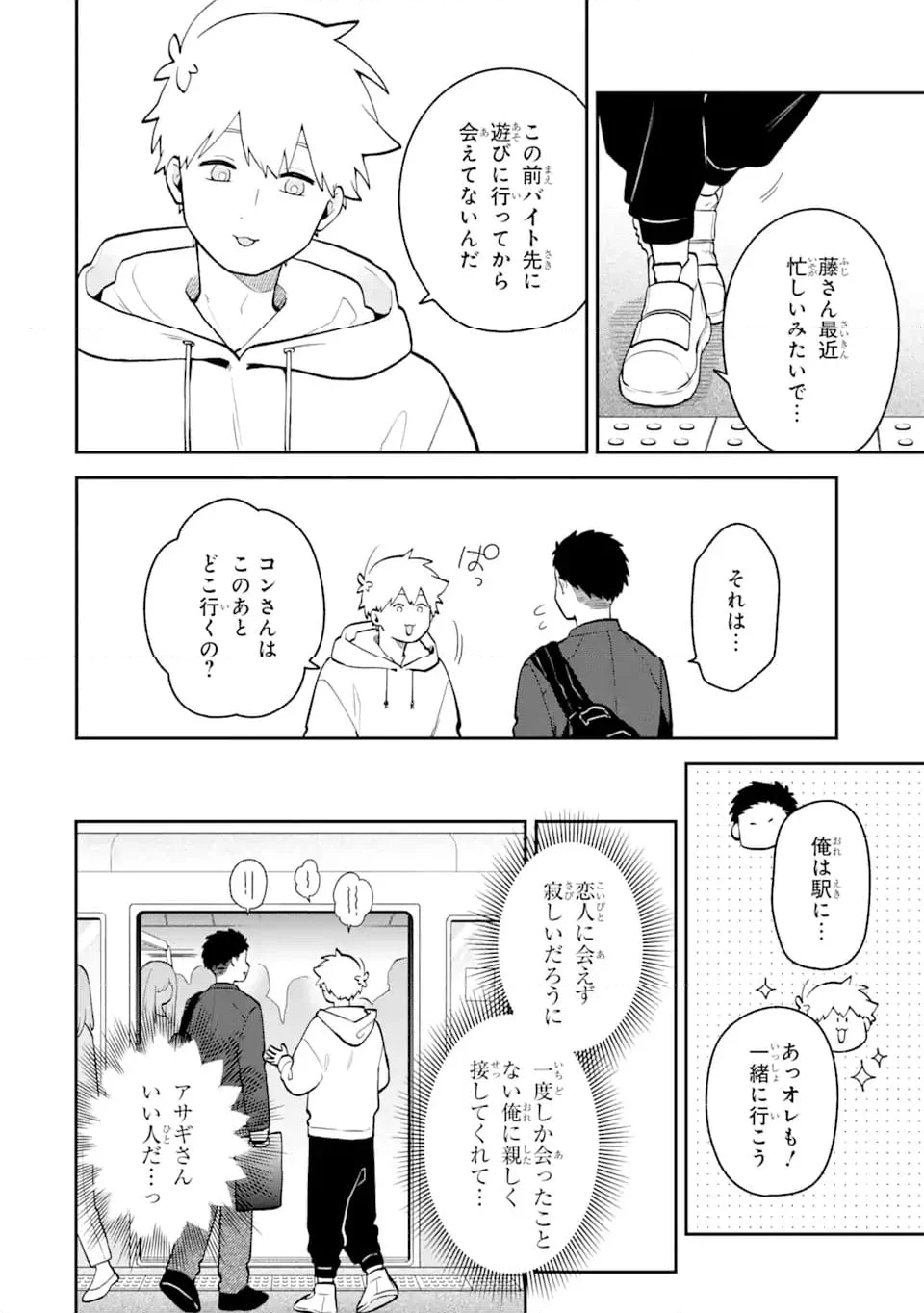 合コンに行ったら女がいなかった話 - 第42話 - Page 4