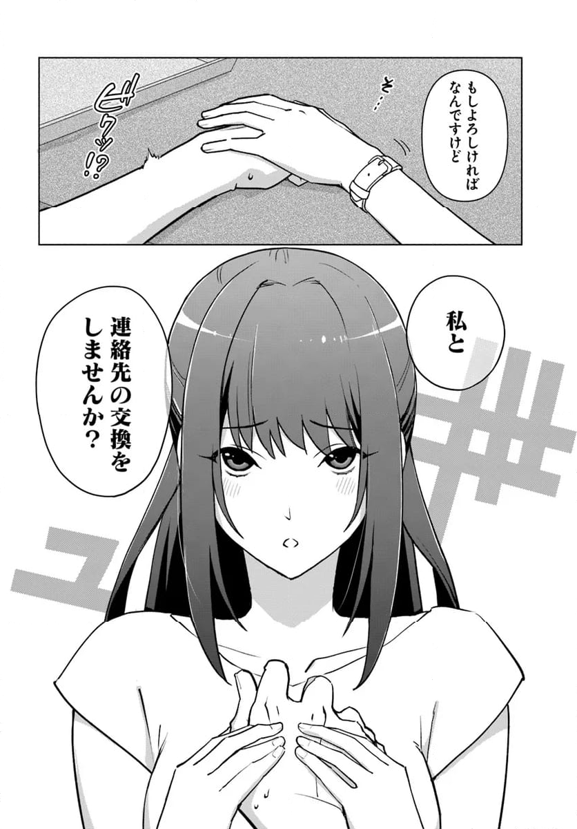 朝起きたら探索者になっていたのでダンジョンに潜ってみる - 第2話 - Page 12