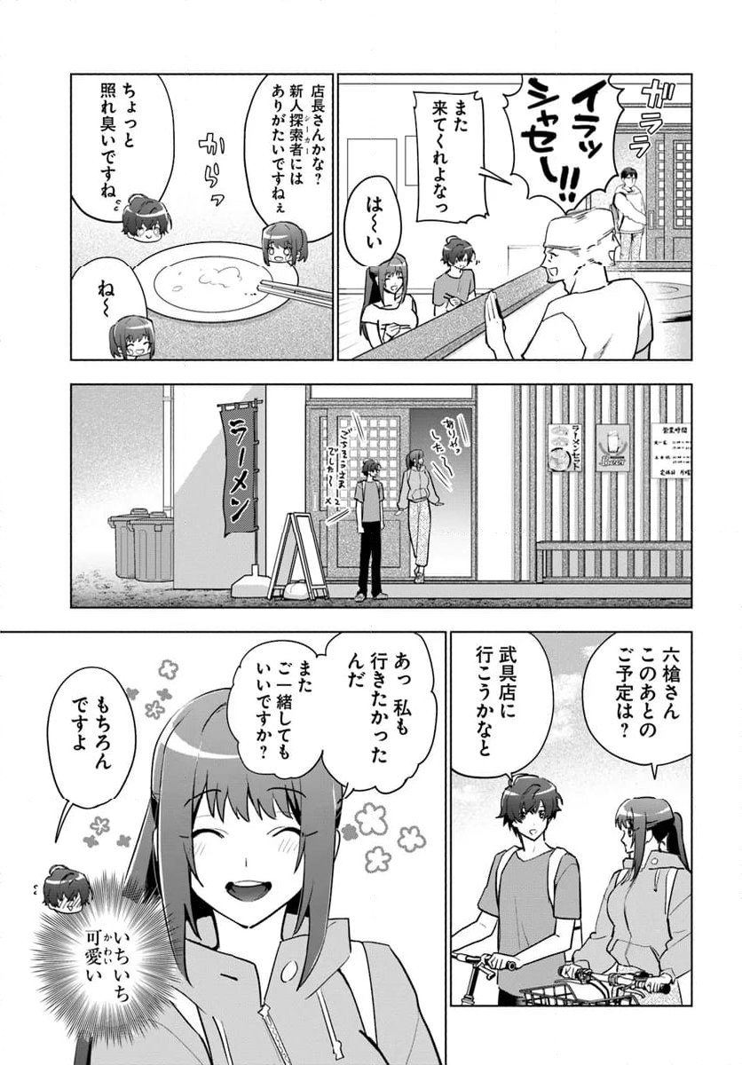 朝起きたら探索者になっていたのでダンジョンに潜ってみる - 第2話 - Page 15