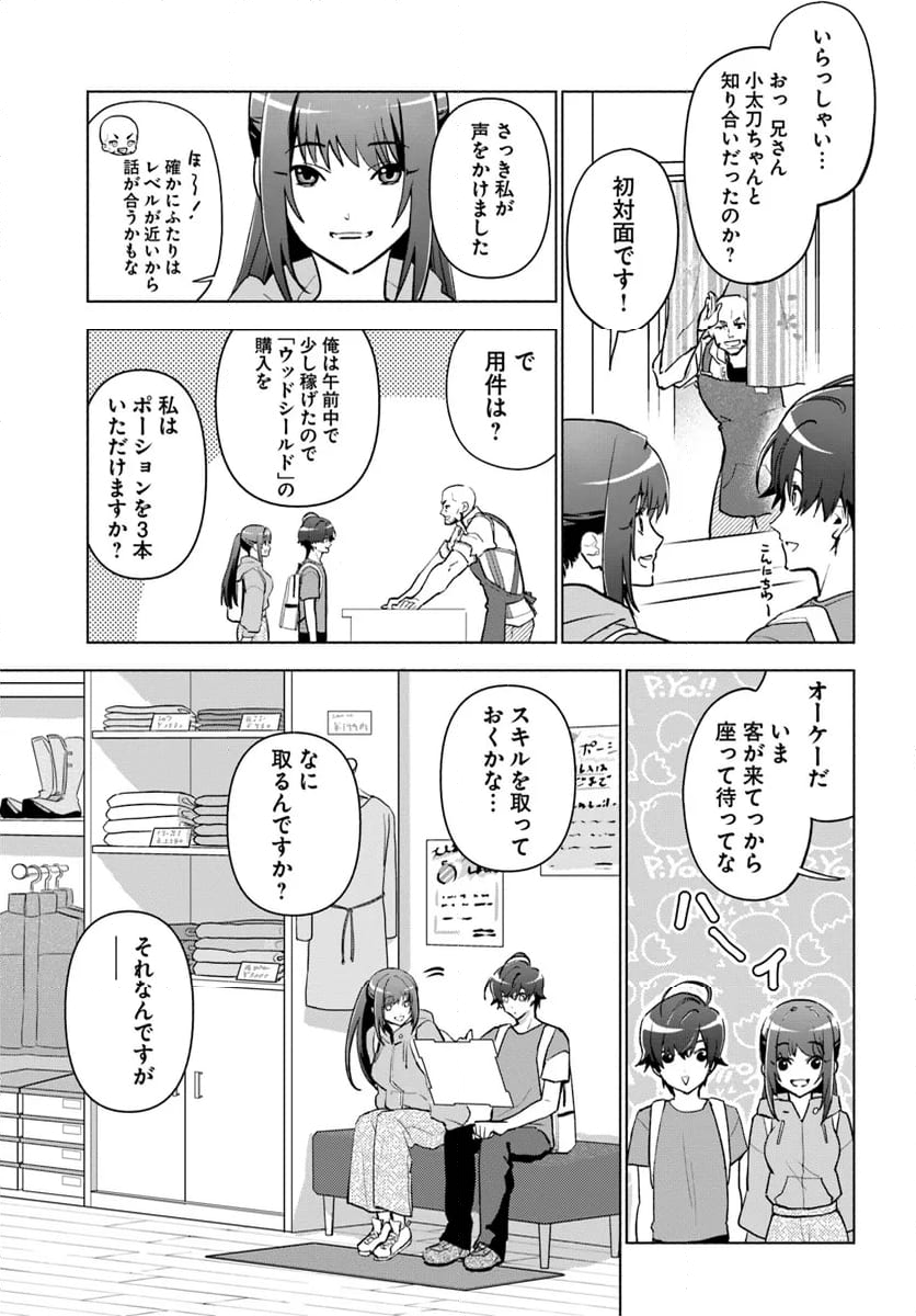 朝起きたら探索者になっていたのでダンジョンに潜ってみる - 第2話 - Page 17