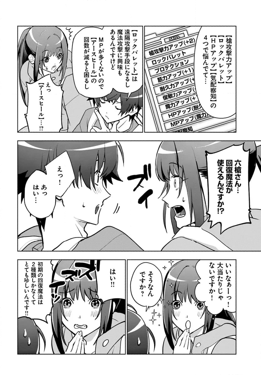 朝起きたら探索者になっていたのでダンジョンに潜ってみる - 第2話 - Page 18