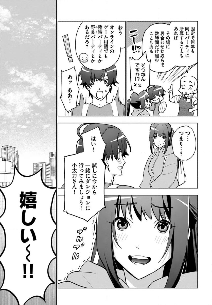 朝起きたら探索者になっていたのでダンジョンに潜ってみる - 第2話 - Page 23