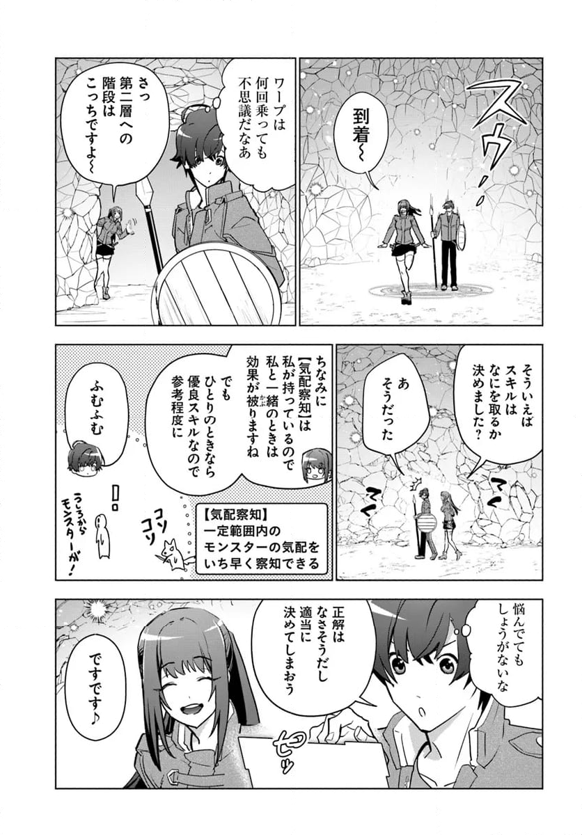 朝起きたら探索者になっていたのでダンジョンに潜ってみる - 第2話 - Page 25