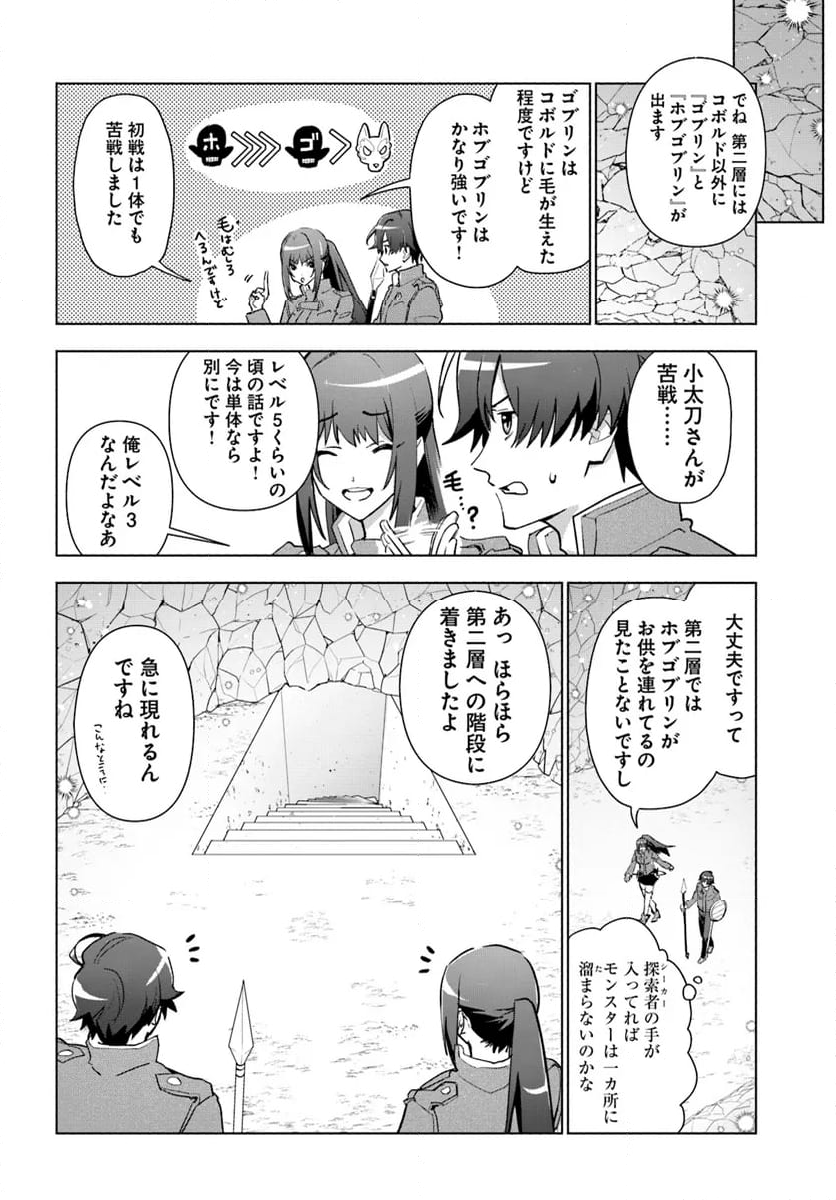 朝起きたら探索者になっていたのでダンジョンに潜ってみる - 第2話 - Page 32