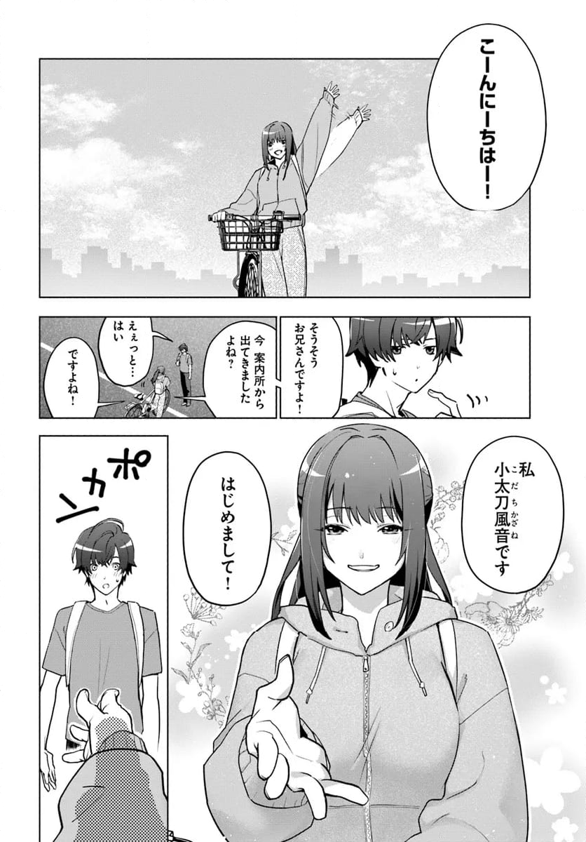 朝起きたら探索者になっていたのでダンジョンに潜ってみる - 第2話 - Page 6