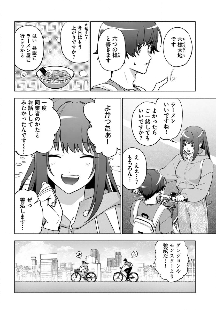 朝起きたら探索者になっていたのでダンジョンに潜ってみる - 第2話 - Page 8