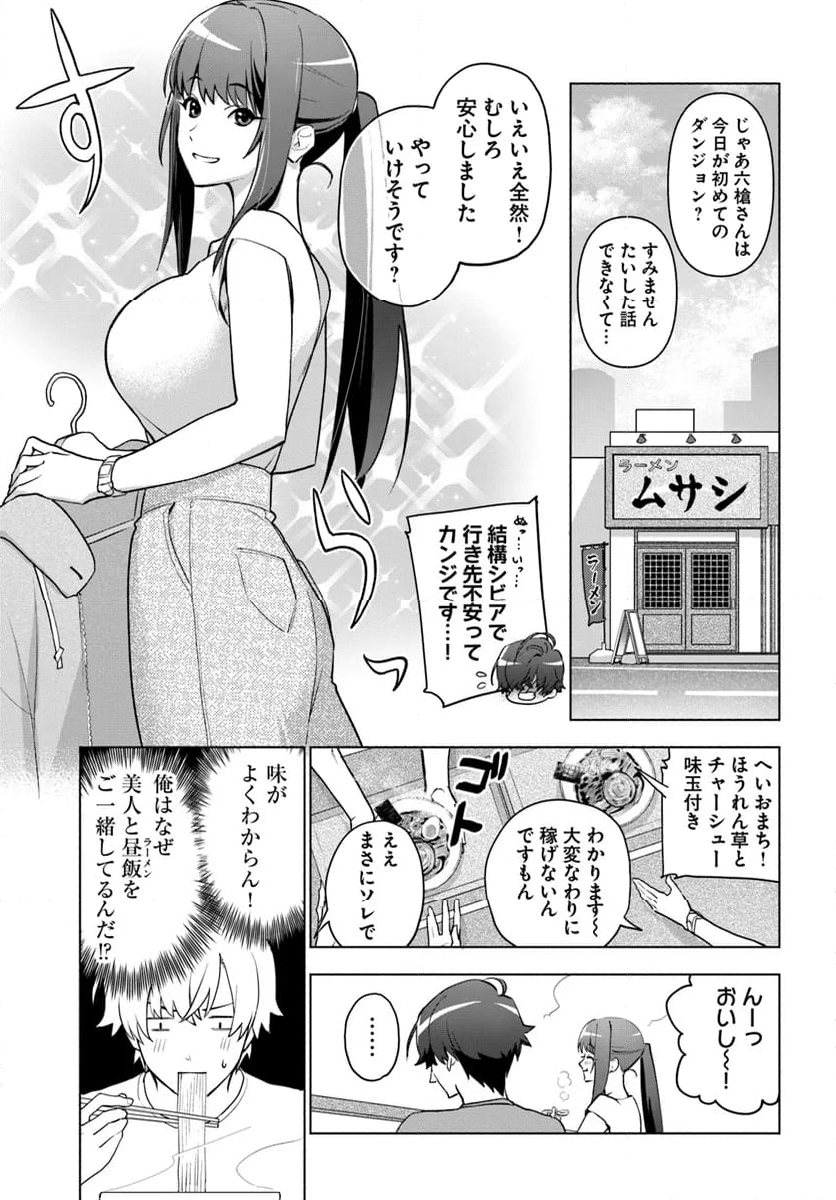 朝起きたら探索者になっていたのでダンジョンに潜ってみる - 第2話 - Page 9