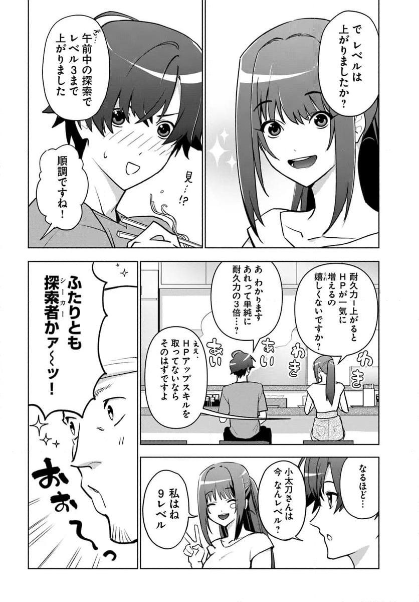 朝起きたら探索者になっていたのでダンジョンに潜ってみる - 第2話 - Page 10