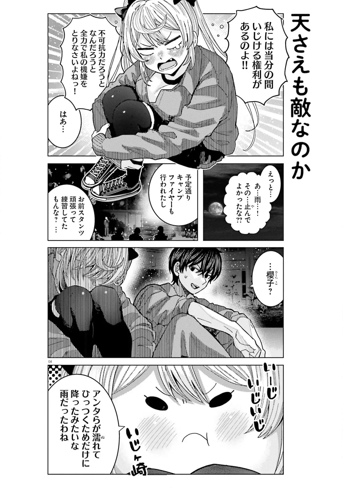 姫ヶ崎櫻子は今日も不憫可愛い - 第40話 - Page 4