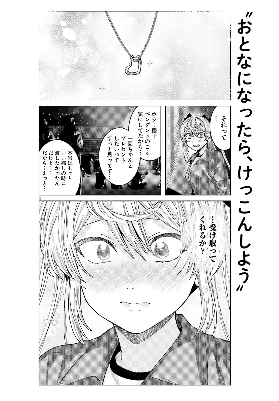 姫ヶ崎櫻子は今日も不憫可愛い - 第40話 - Page 8