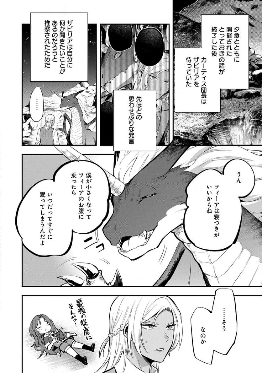 転生した大聖女は、聖女であることをひた隠す - 第48話 - Page 2