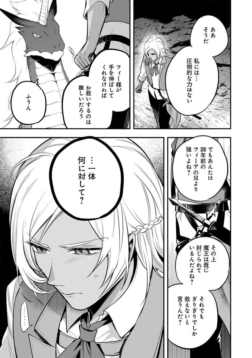 転生した大聖女は、聖女であることをひた隠す - 第48話 - Page 11