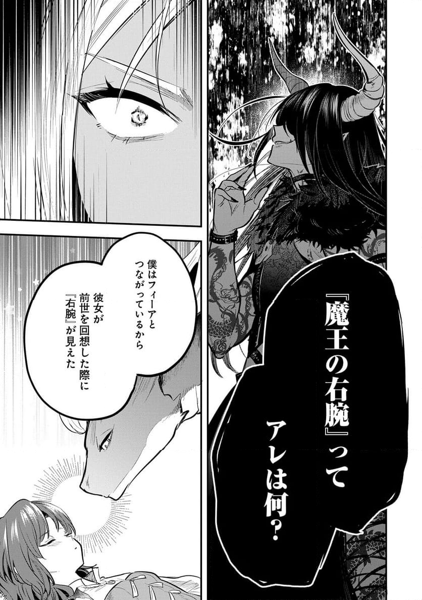 転生した大聖女は、聖女であることをひた隠す - 第48話 - Page 13