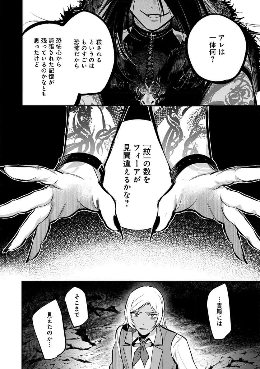 転生した大聖女は、聖女であることをひた隠す - 第48話 - Page 14