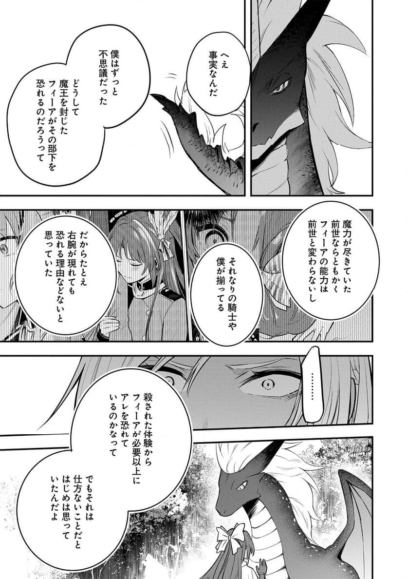 転生した大聖女は、聖女であることをひた隠す - 第48話 - Page 15