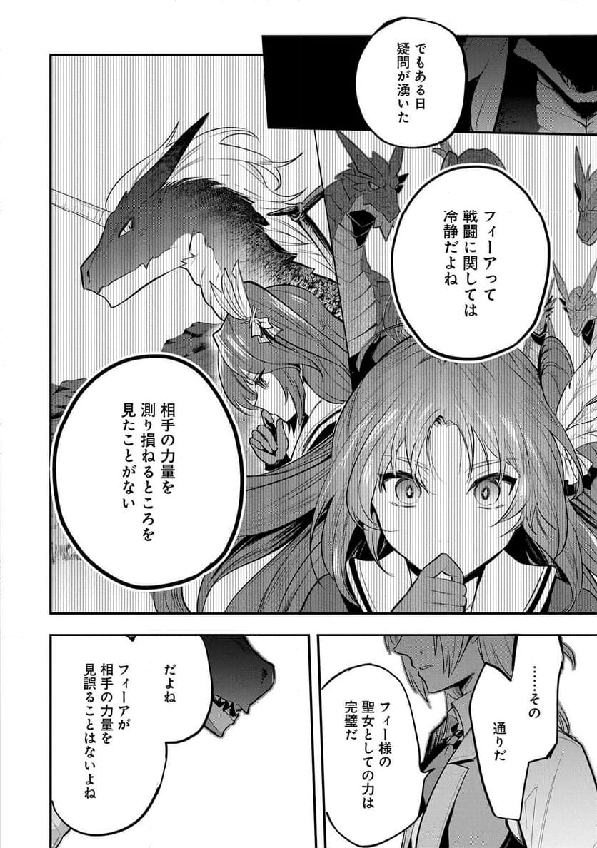 転生した大聖女は、聖女であることをひた隠す - 第48話 - Page 16