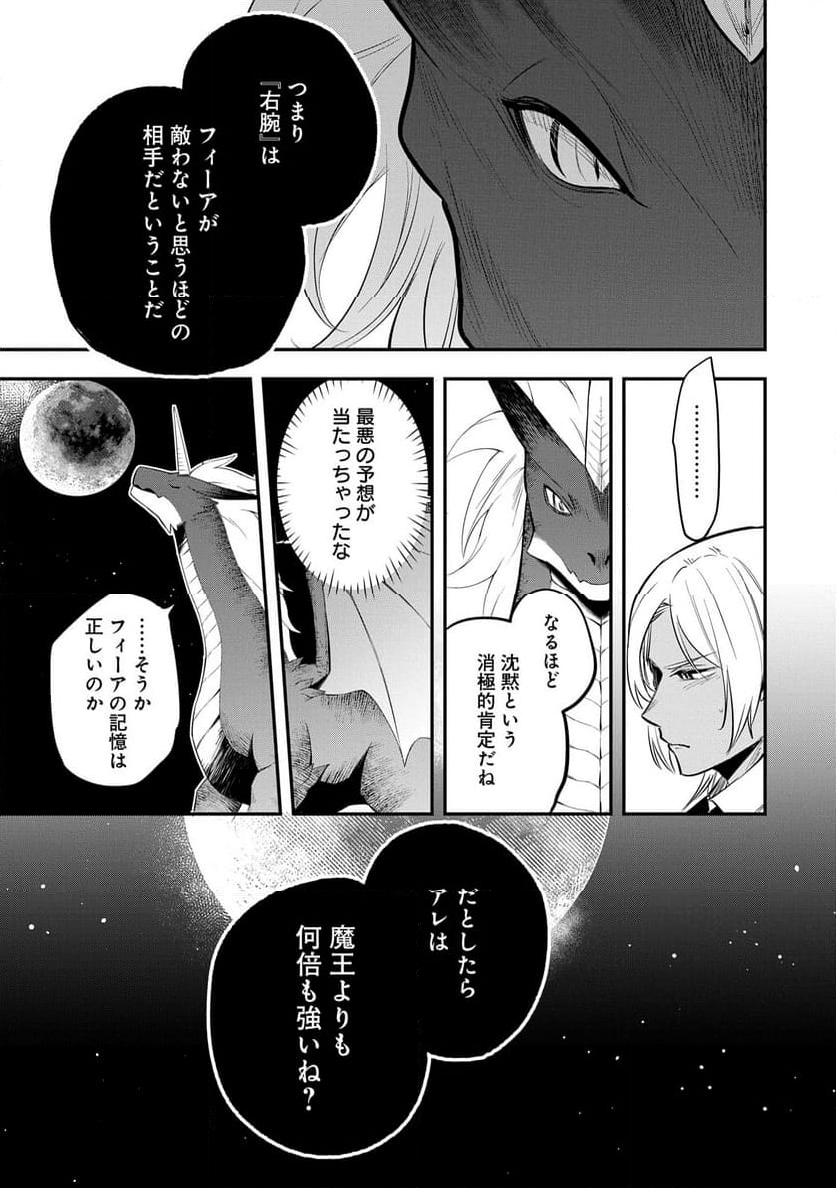 転生した大聖女は、聖女であることをひた隠す - 第48話 - Page 17