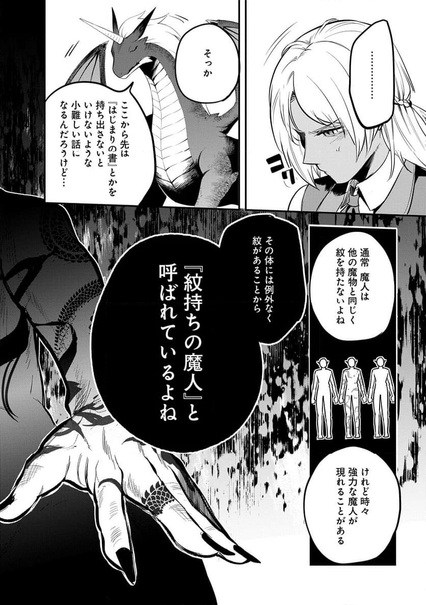 転生した大聖女は、聖女であることをひた隠す - 第48話 - Page 18