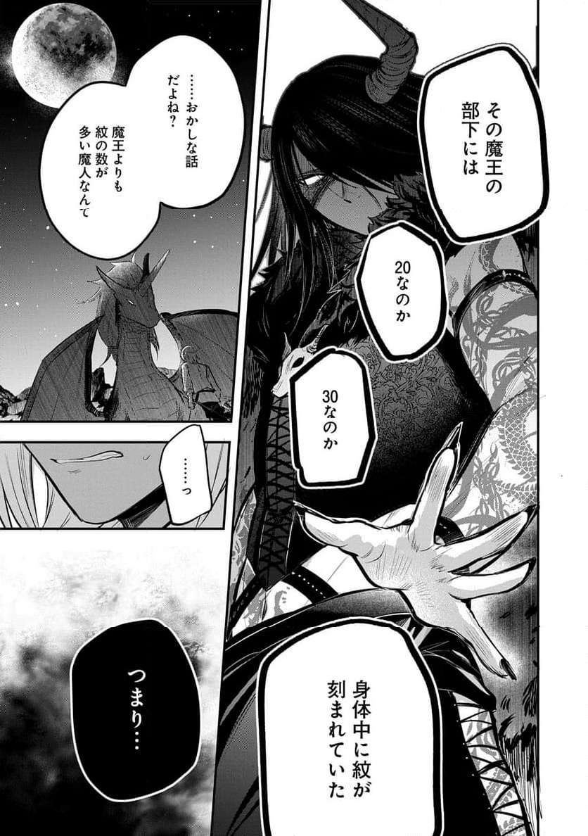 転生した大聖女は、聖女であることをひた隠す - 第48話 - Page 21