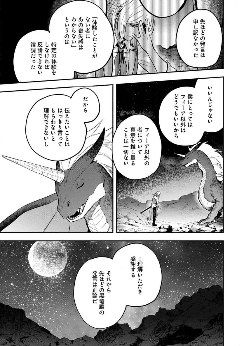 転生した大聖女は、聖女であることをひた隠す - 第48話 - Page 5