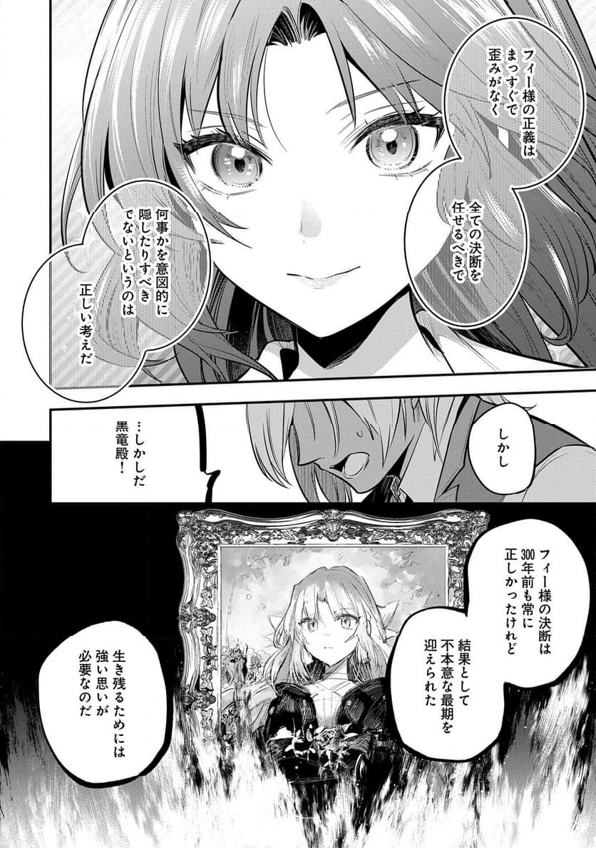 転生した大聖女は、聖女であることをひた隠す - 第48話 - Page 6