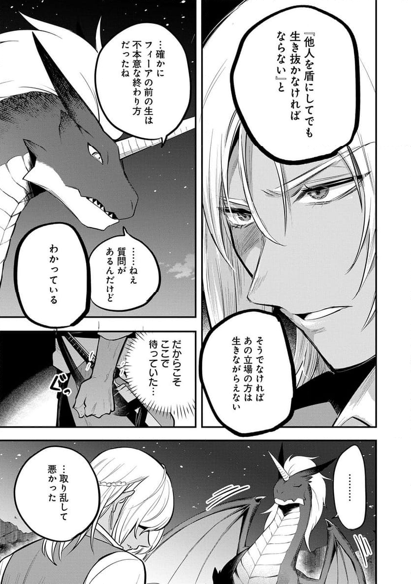 転生した大聖女は、聖女であることをひた隠す - 第48話 - Page 7