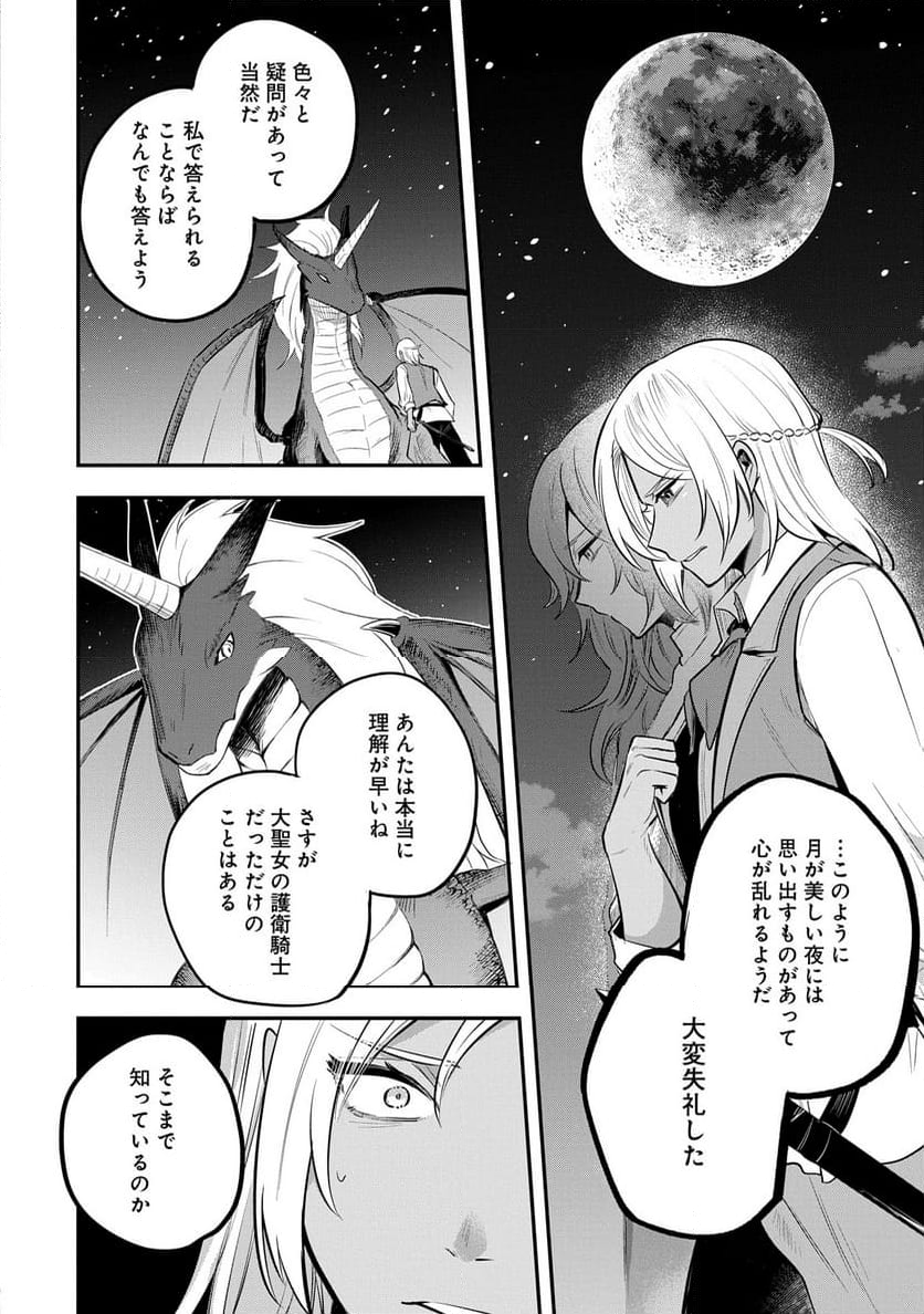 転生した大聖女は、聖女であることをひた隠す - 第48話 - Page 8