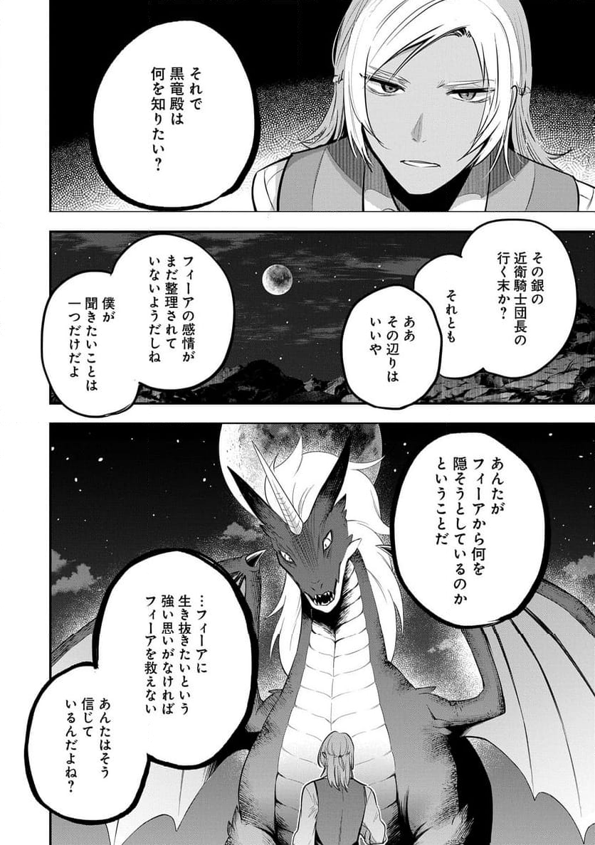 転生した大聖女は、聖女であることをひた隠す - 第48話 - Page 10