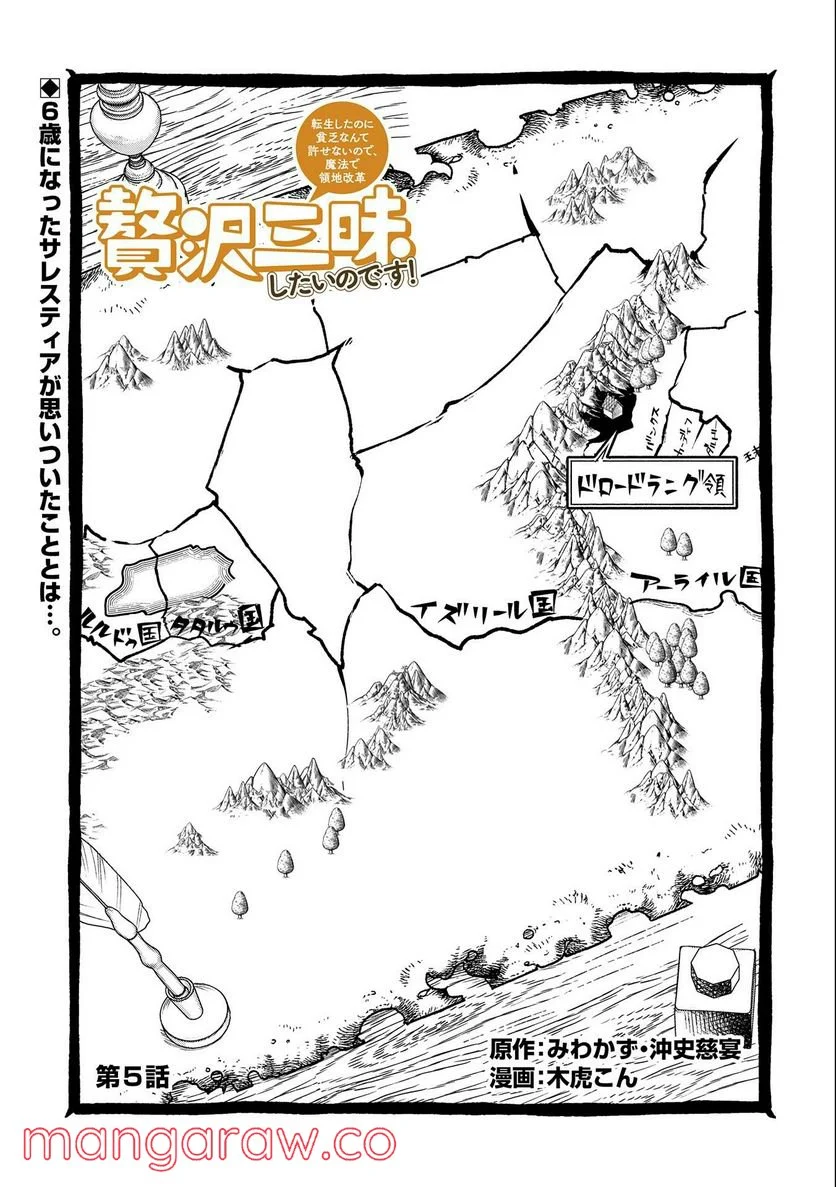 贅沢三昧したいのです！ 転生したのに貧乏なんて許せないので、魔法で領地改革 - 第5話 - Page 1