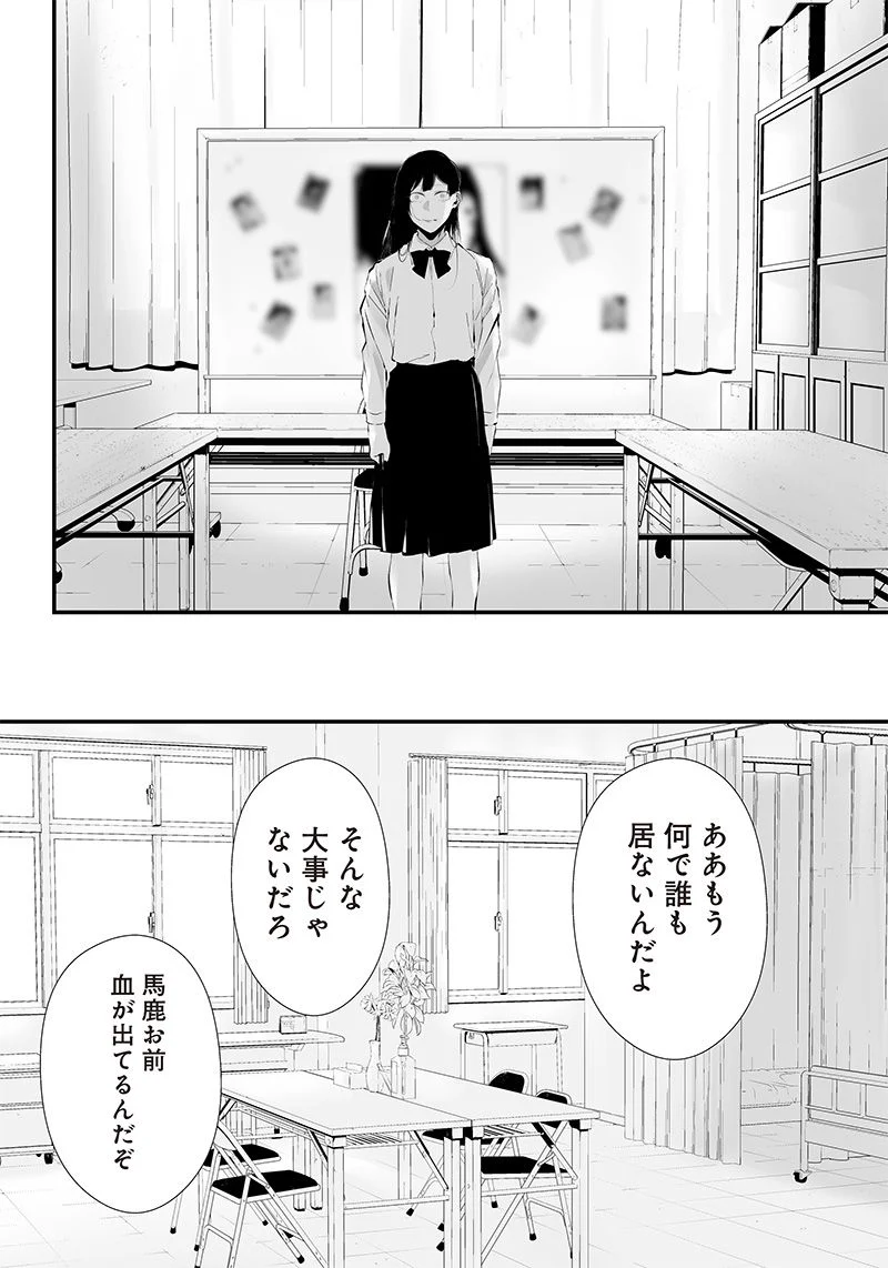 つれないほど青くて あざといくらいに赤いい - 第16話 - Page 20