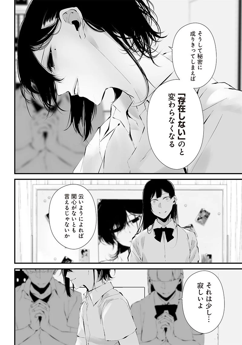 つれないほど青くて あざといくらいに赤いい - 第16話 - Page 8