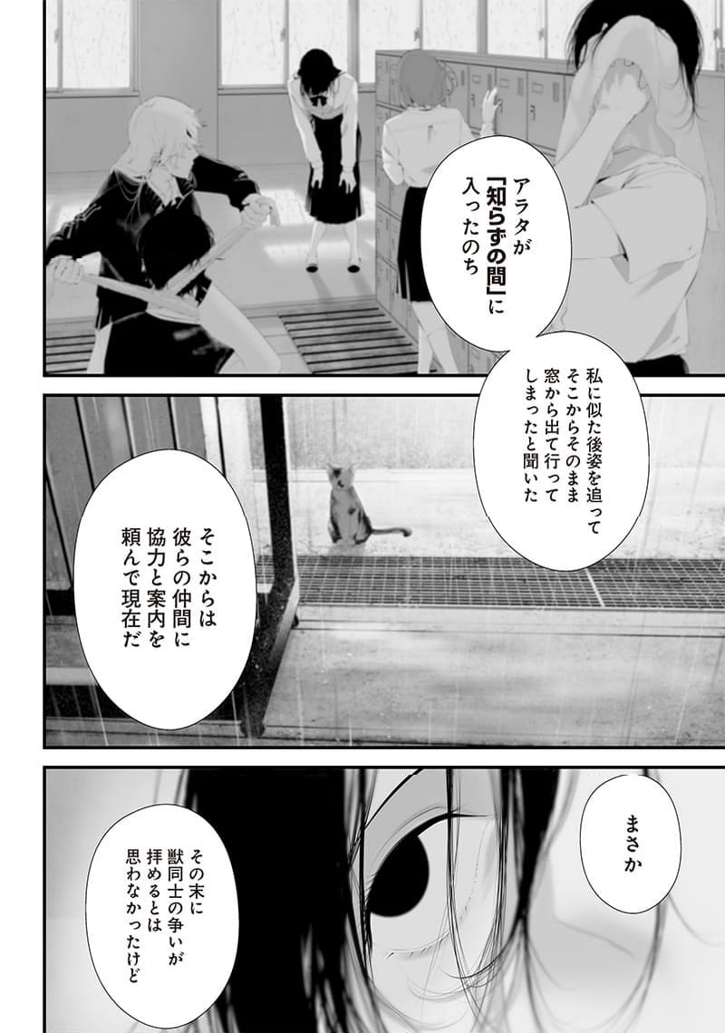 つれないほど青くて あざといくらいに赤いい - 第42話 - Page 4