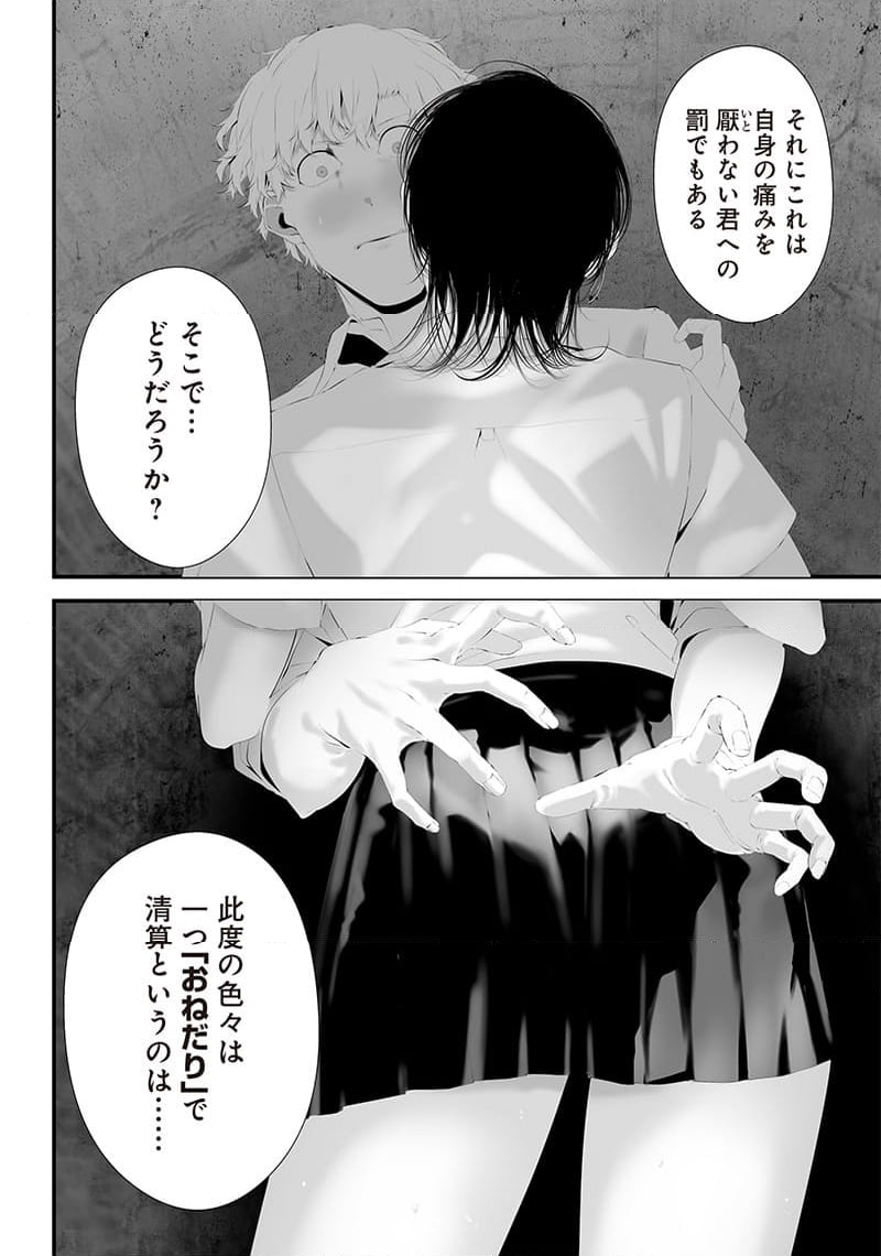 つれないほど青くて あざといくらいに赤いい - 第42話 - Page 8