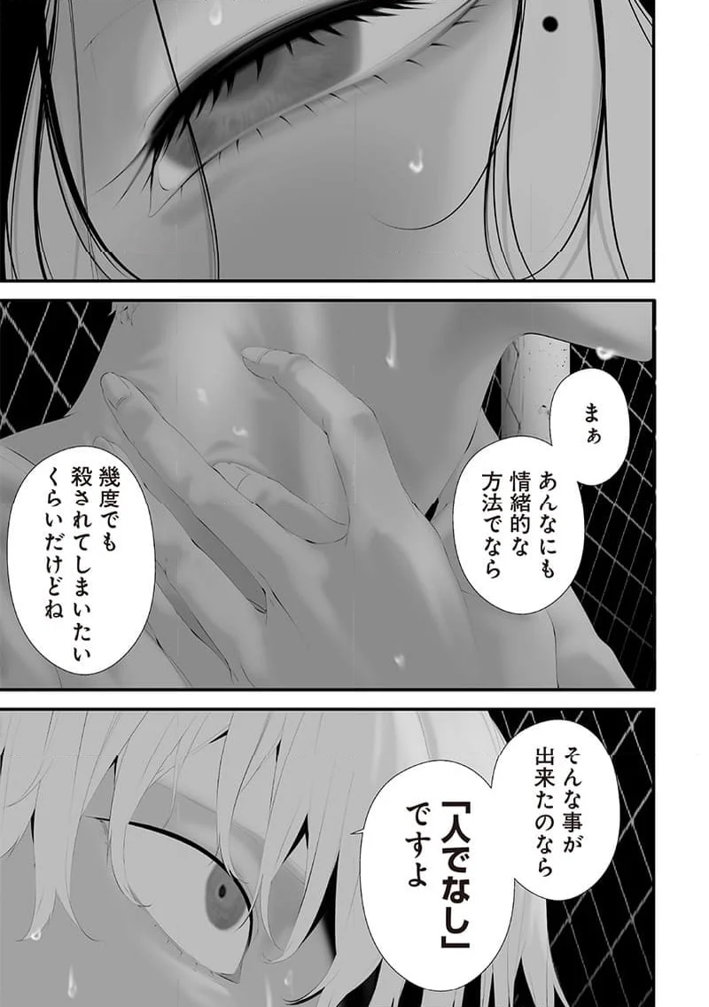 つれないほど青くて あざといくらいに赤いい - 第60話 - Page 15